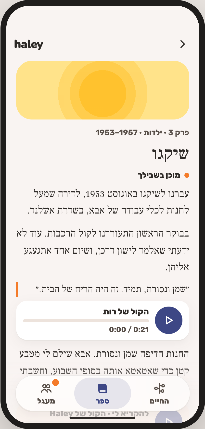 פרק בספר, עם הקלטה של הקול המקורי