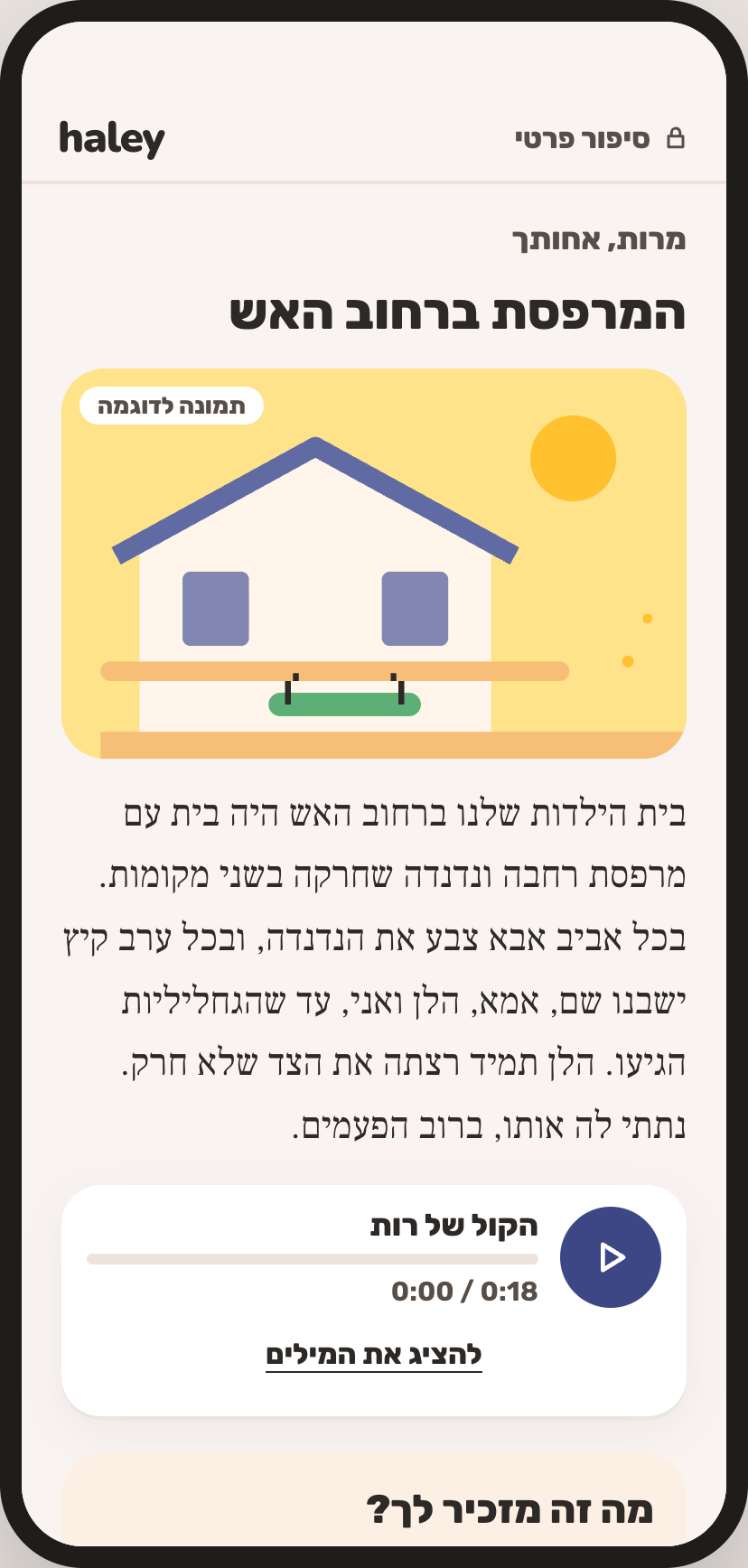 סיפור שנשלח לאחות, עם הקול המקורי